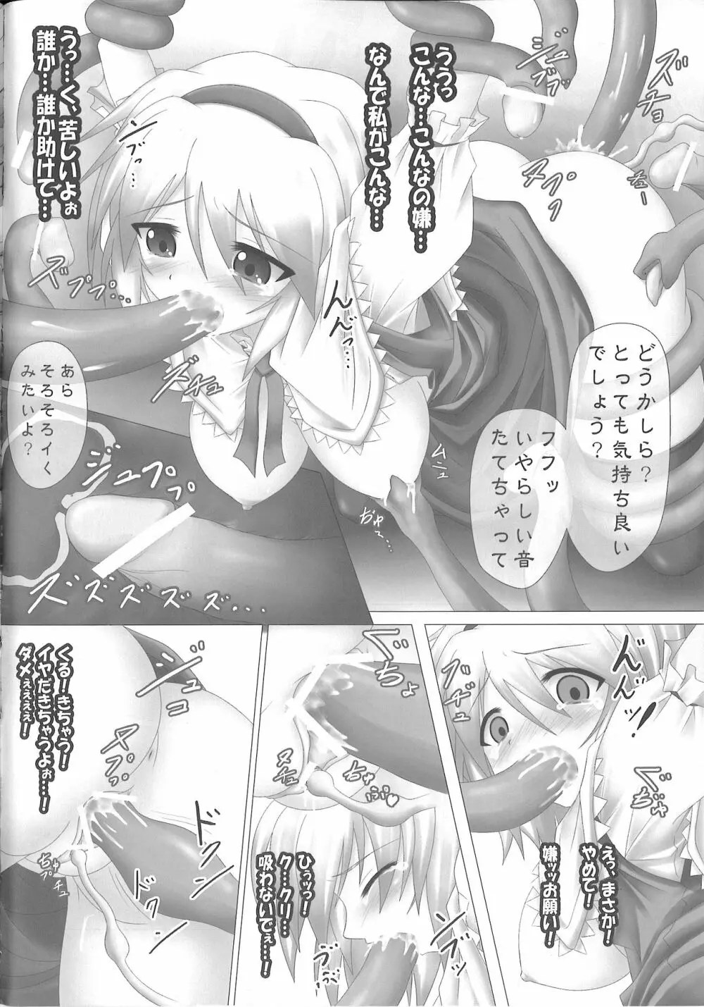 ありす触!! Page.6