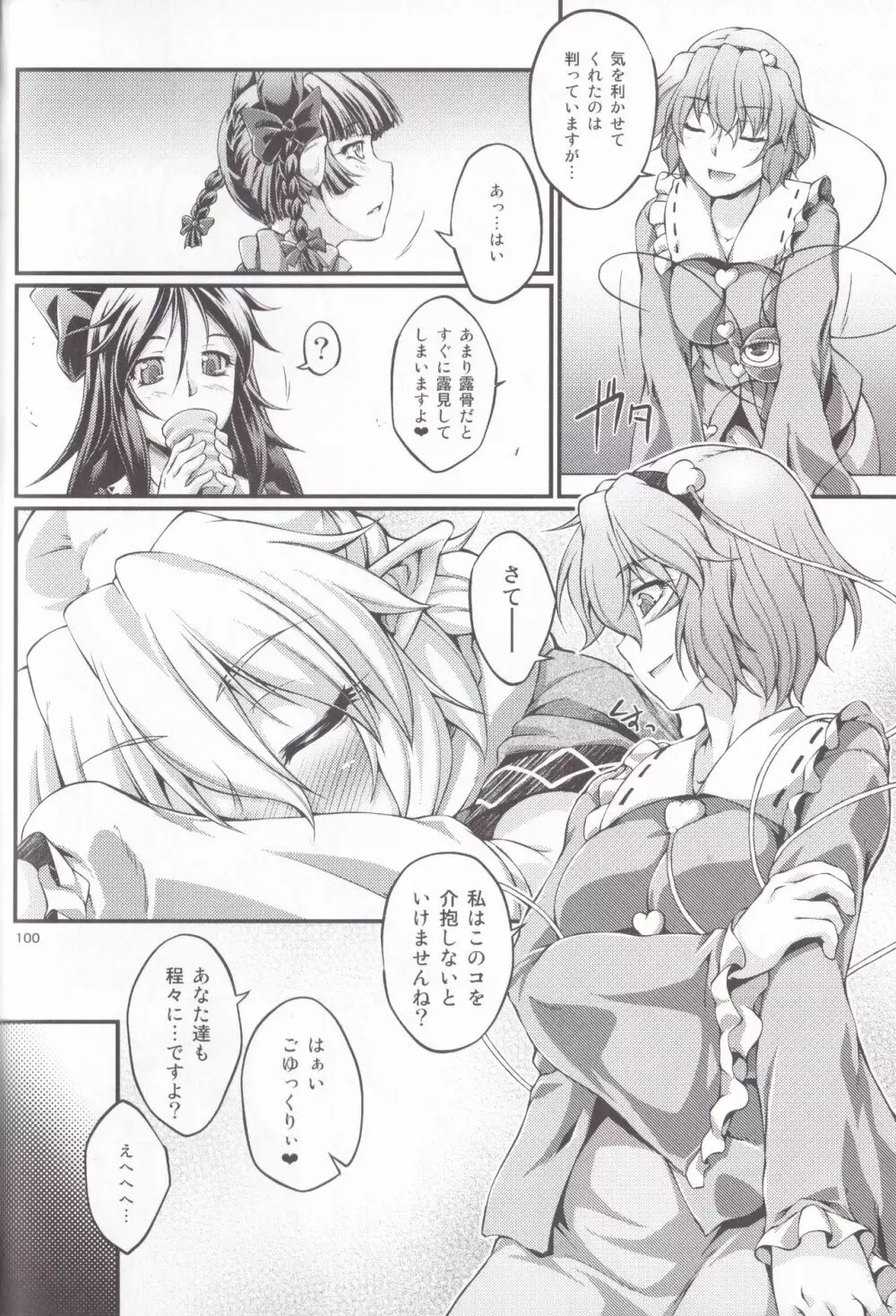 橋姫情戯 Page.100