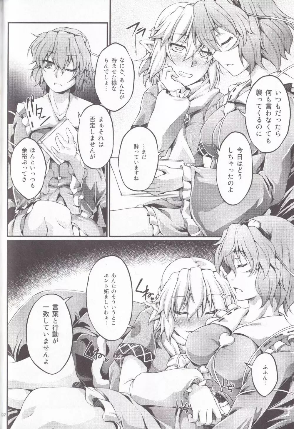 橋姫情戯 Page.102