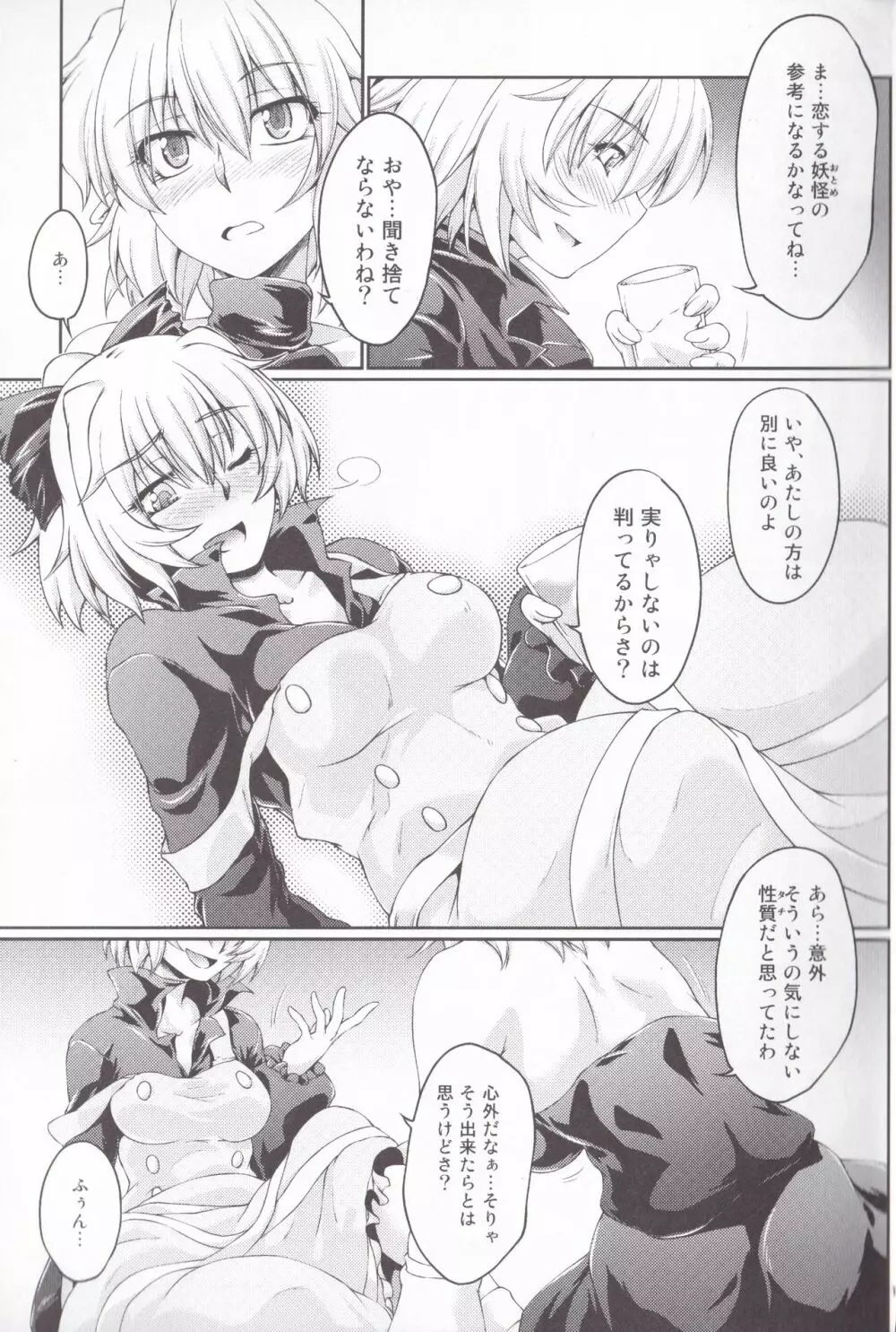 橋姫情戯 Page.11