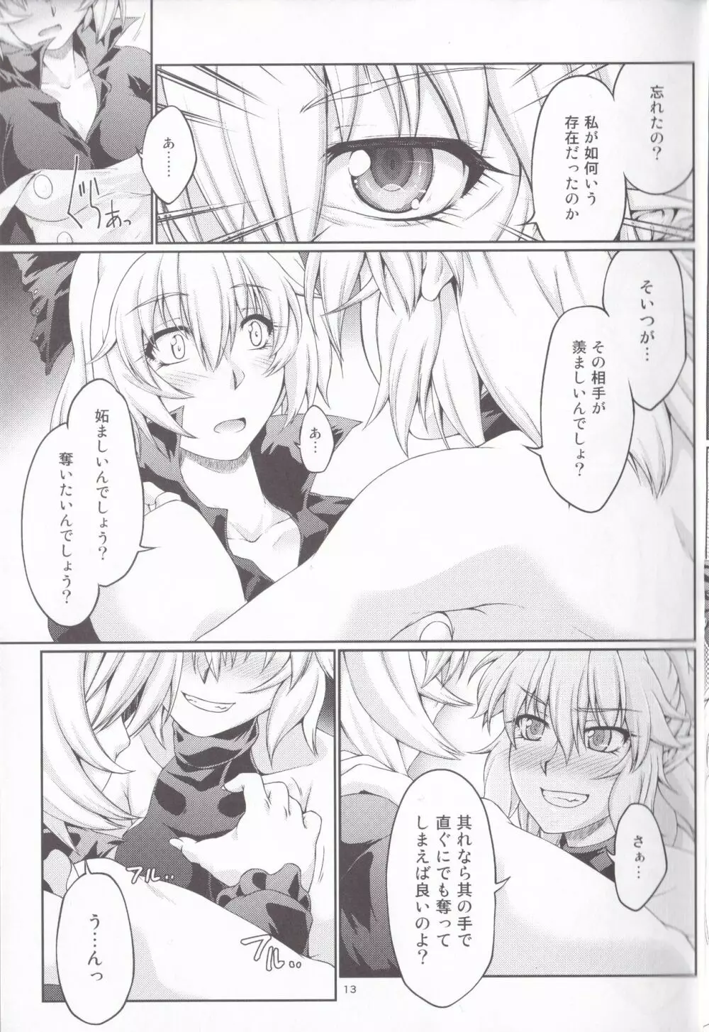 橋姫情戯 Page.13