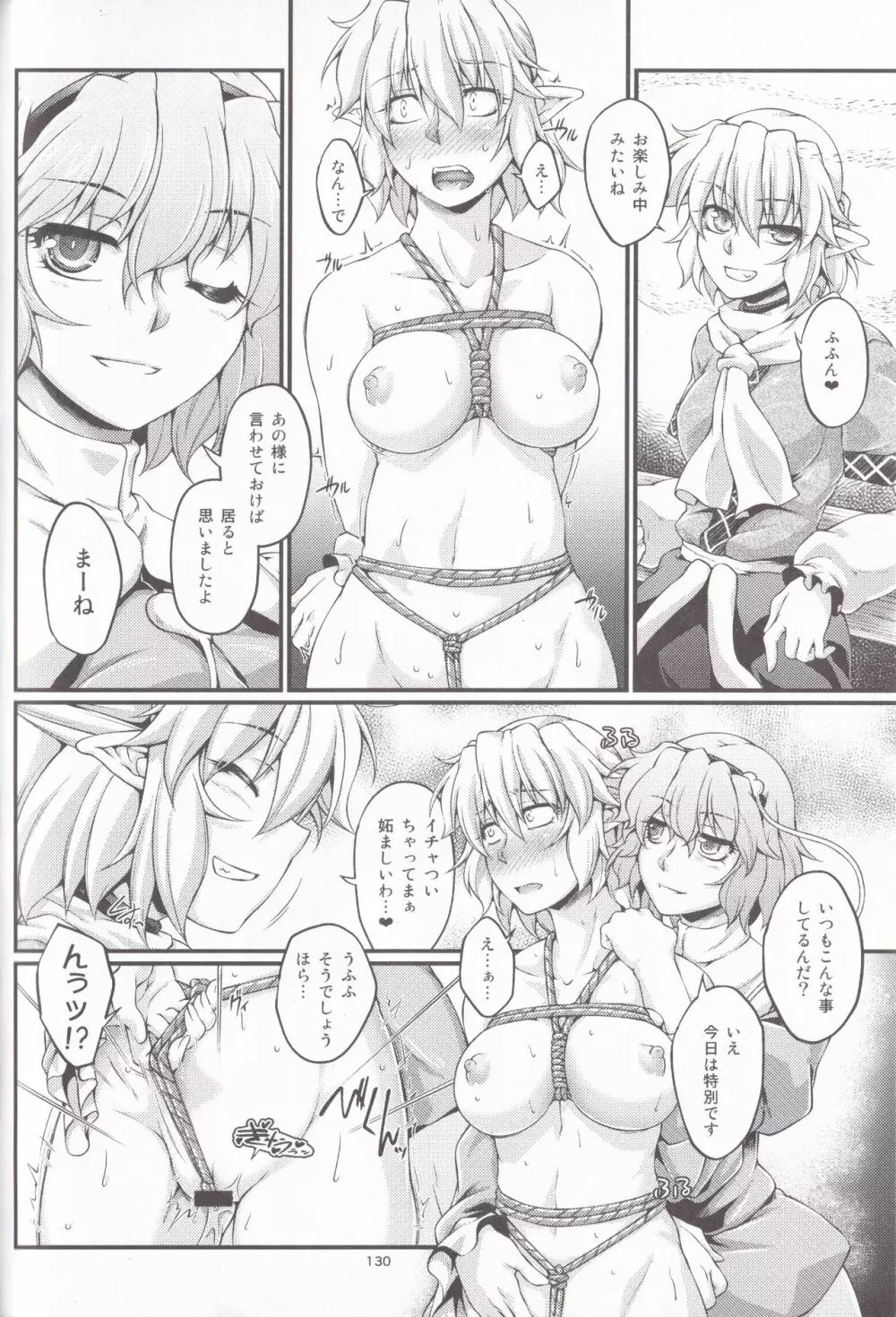 橋姫情戯 Page.130