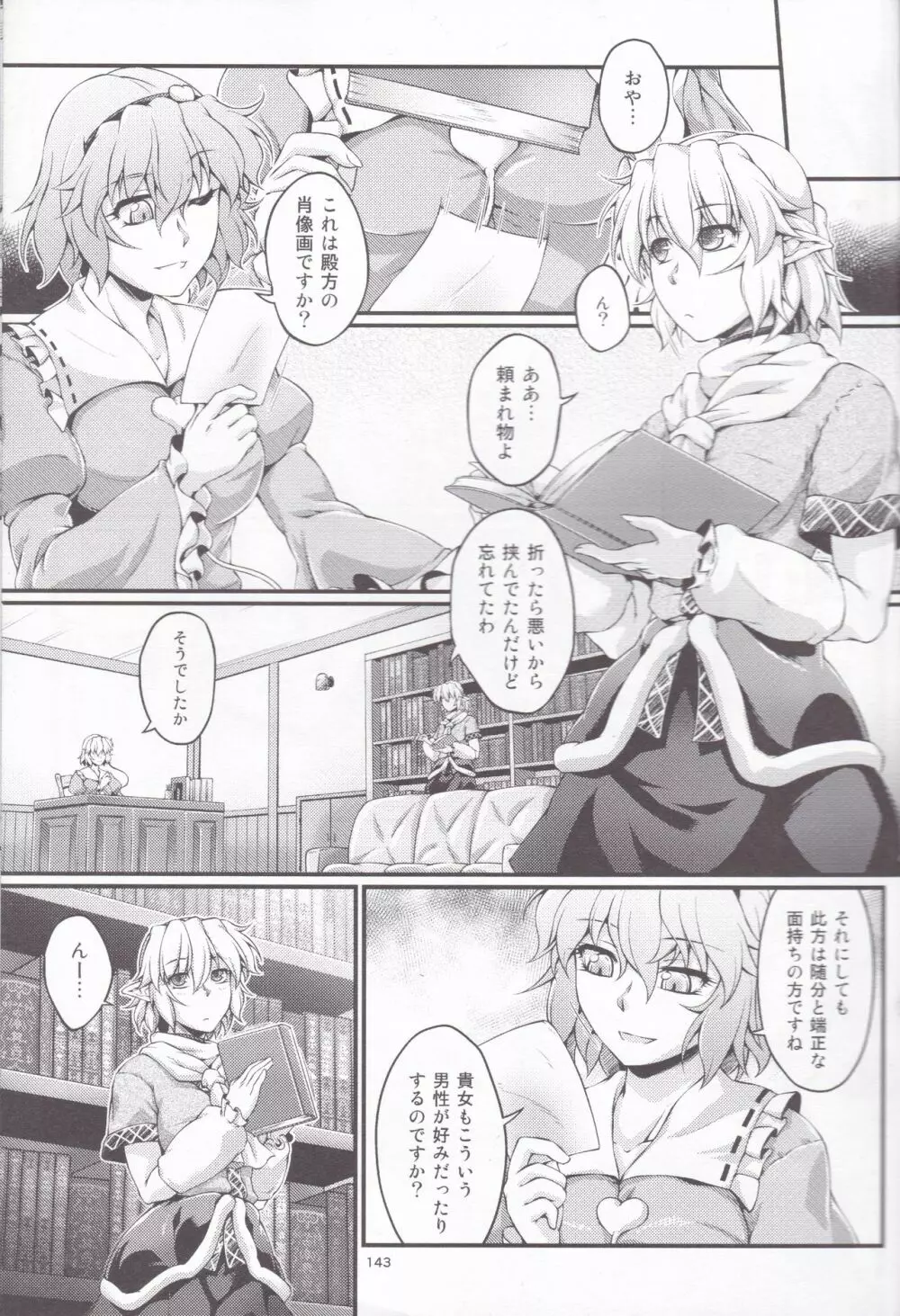 橋姫情戯 Page.143