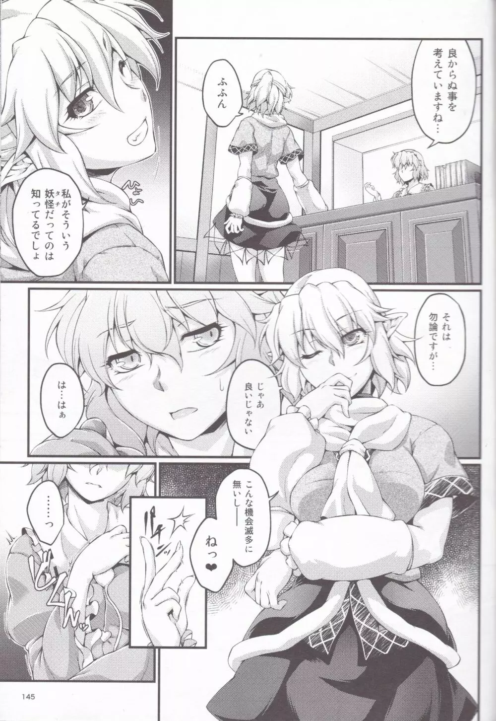 橋姫情戯 Page.145