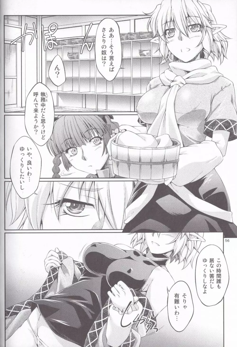 橋姫情戯 Page.56