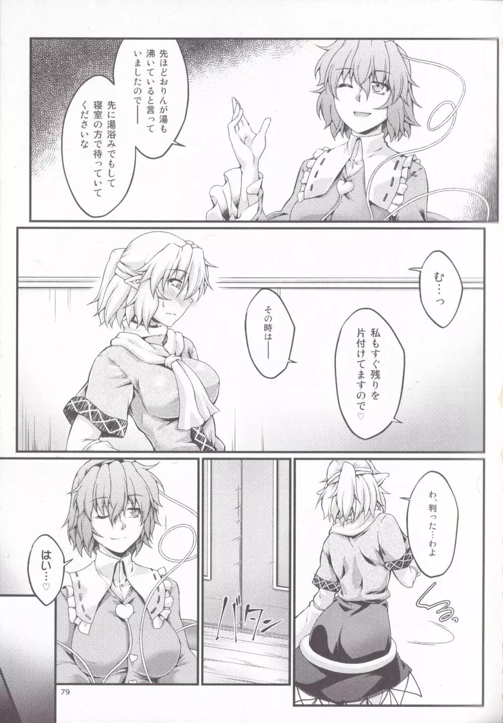 橋姫情戯 Page.79