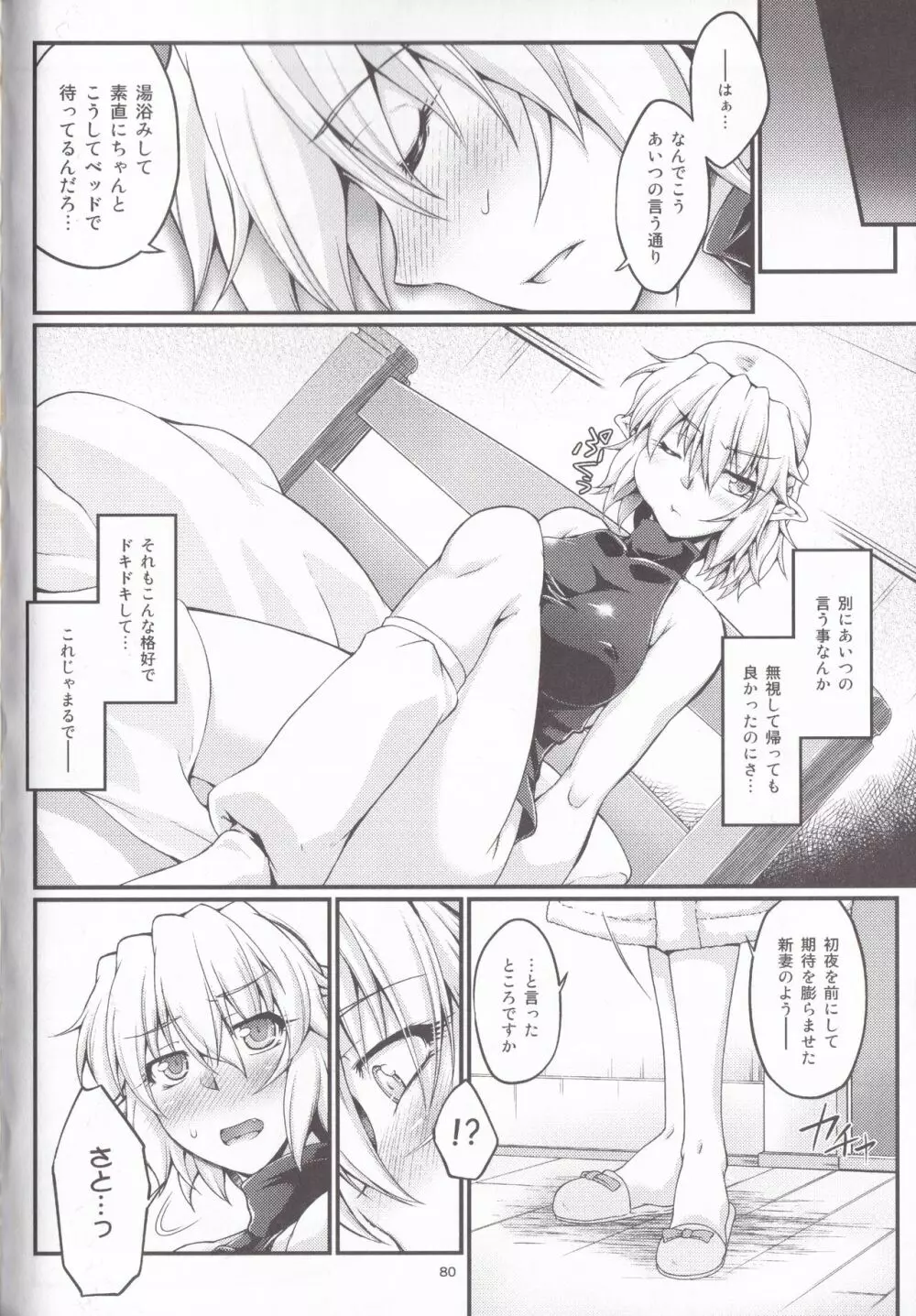 橋姫情戯 Page.80