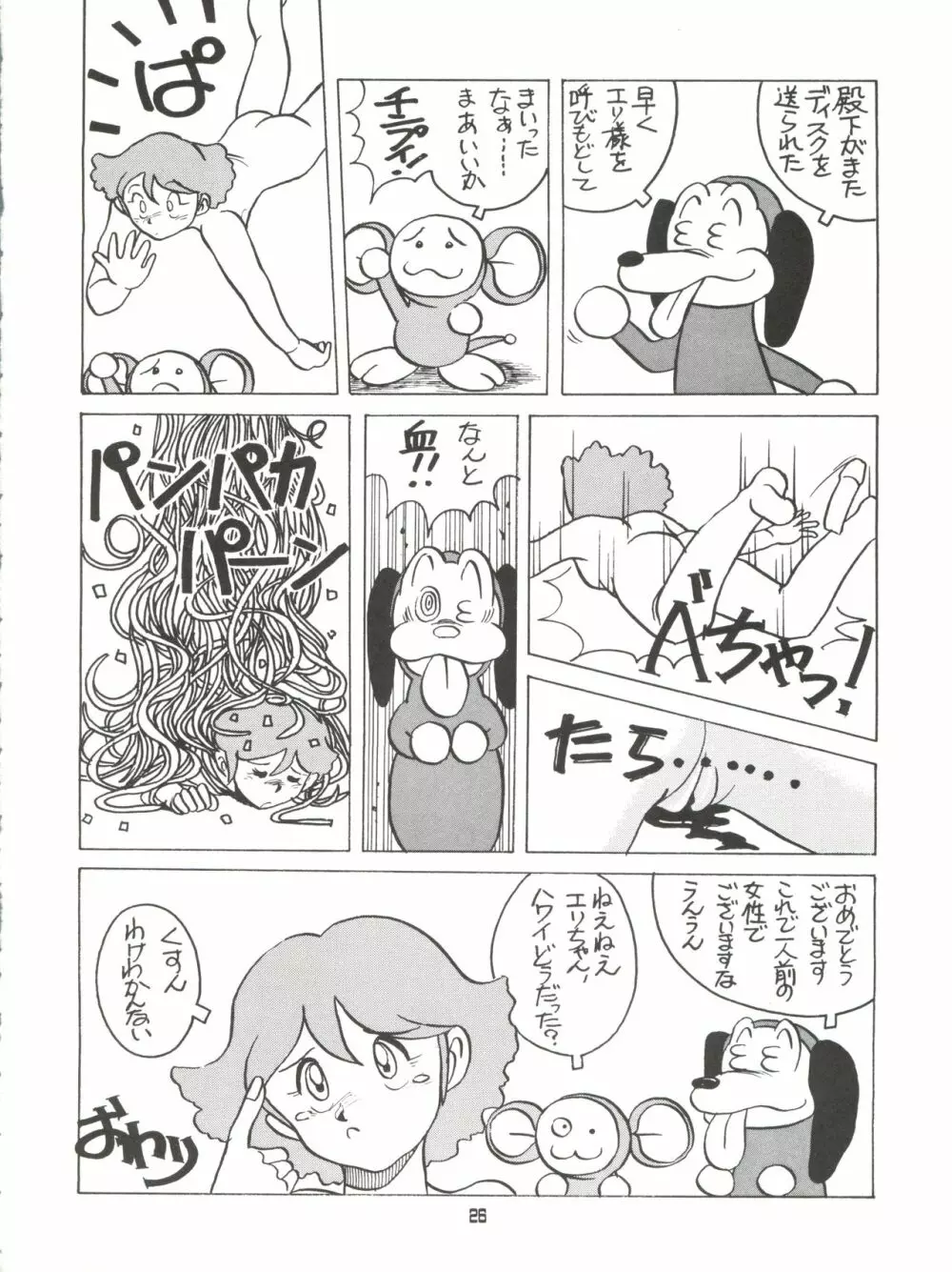 AMAMORI 2 Page.26