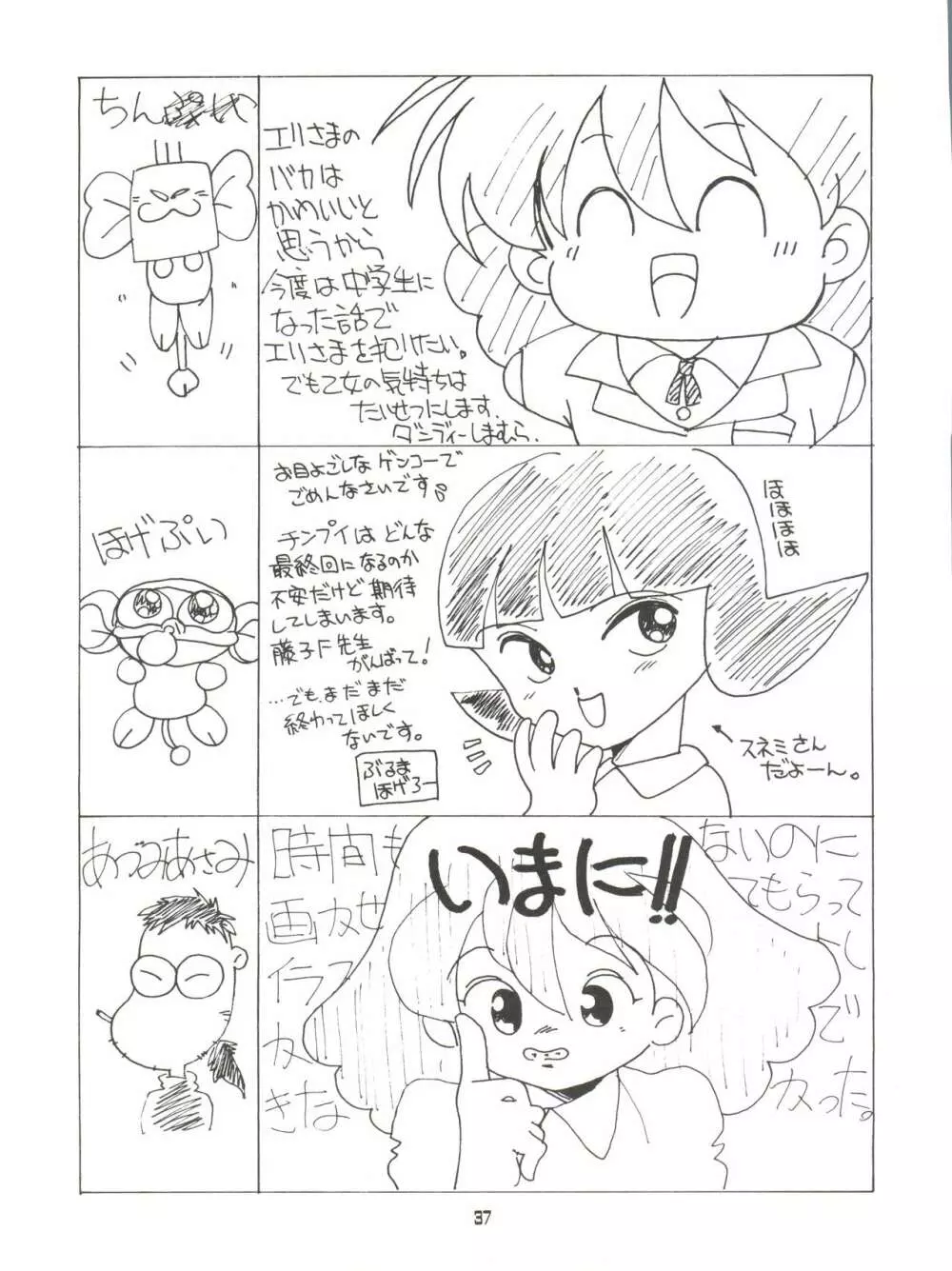 AMAMORI 2 Page.37