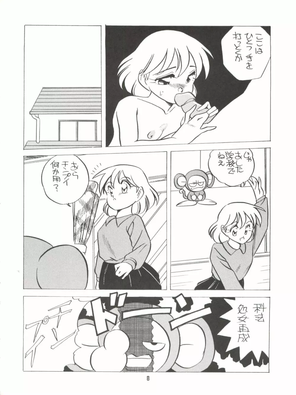 AMAMORI 2 Page.8