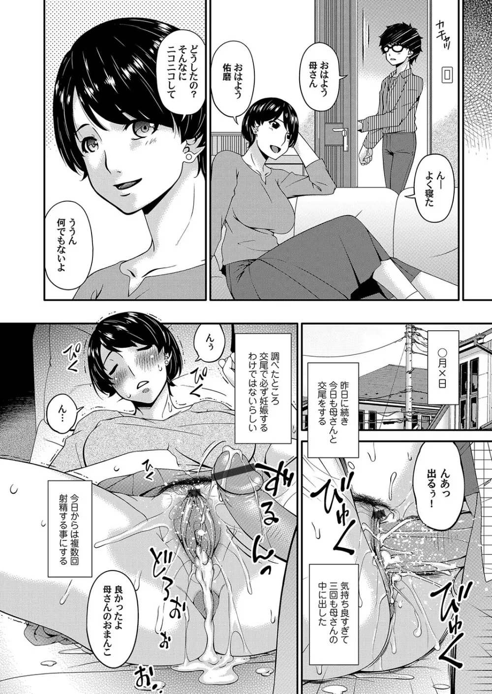 コミックマグナム Vol.106 Page.49