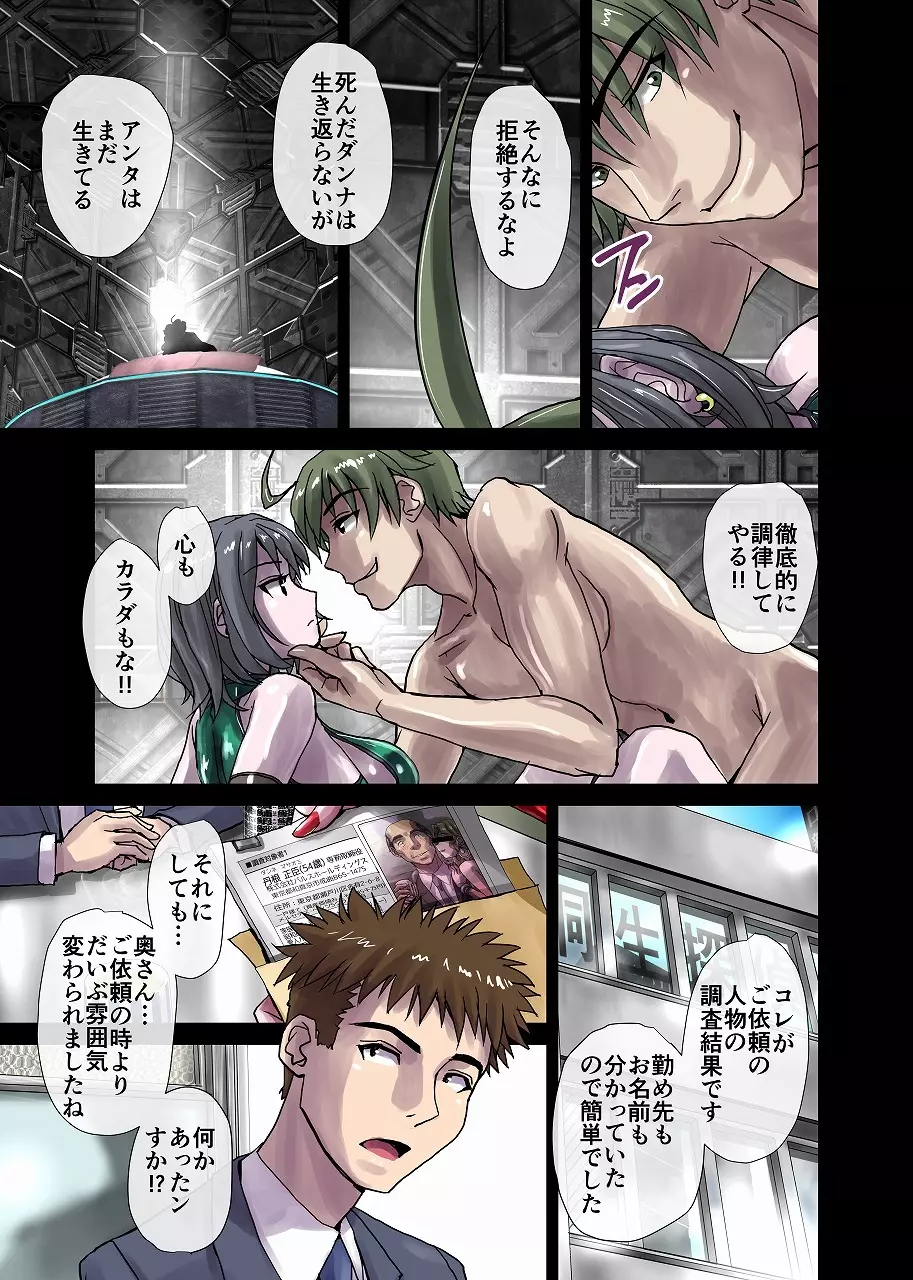 戸陰の甘い鱗~社宅妻・夏美26歳 Page.11