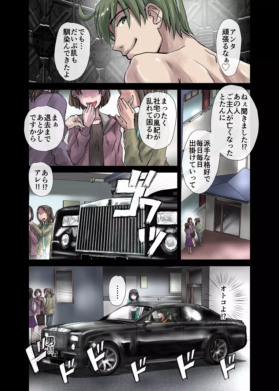 戸陰の甘い鱗~社宅妻・夏美26歳 Page.13
