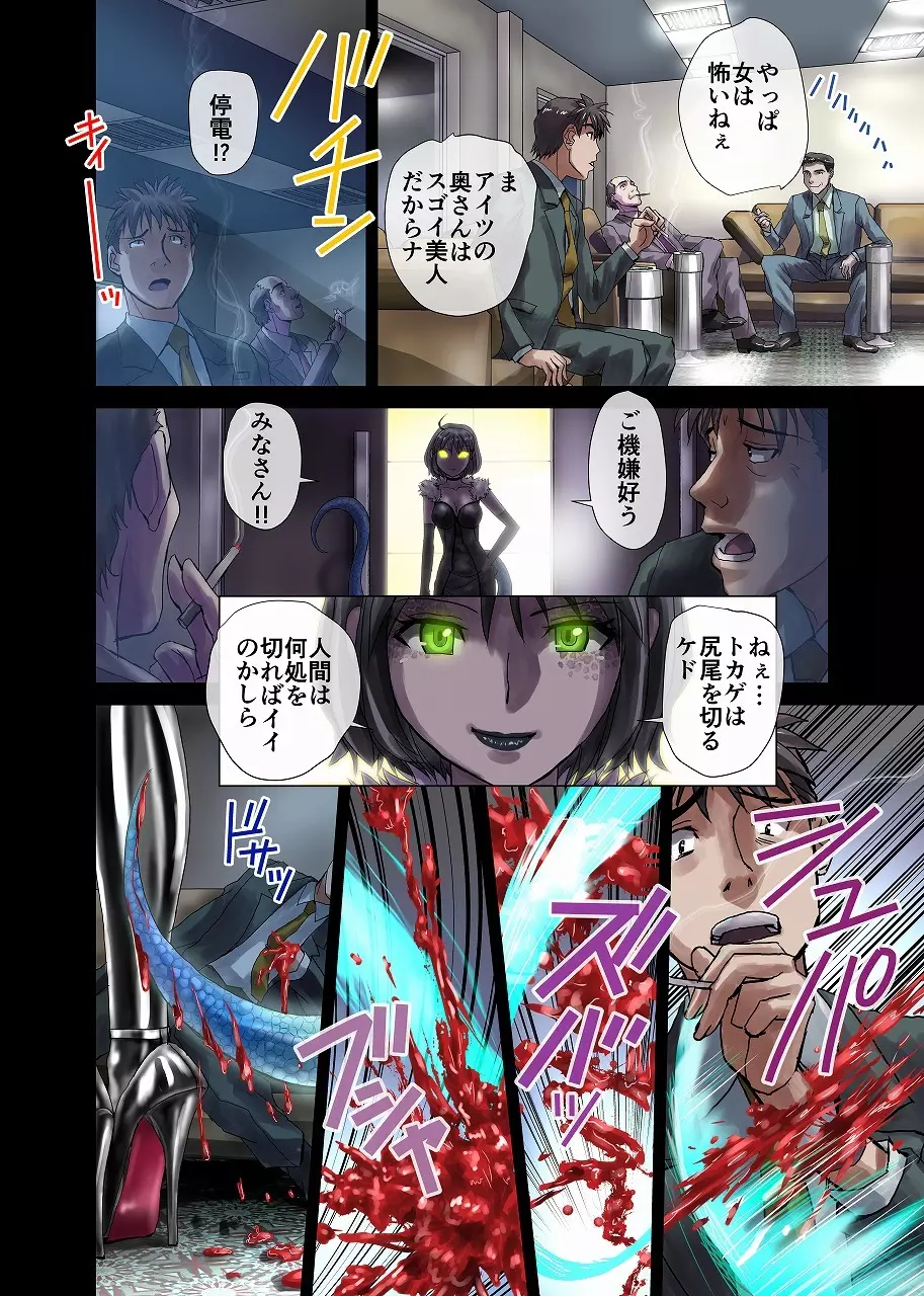 戸陰の甘い鱗~社宅妻・夏美26歳 Page.16