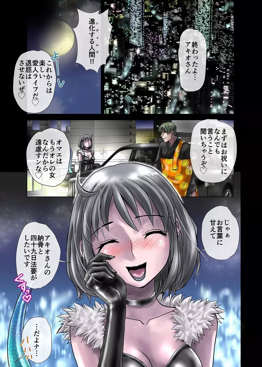 戸陰の甘い鱗~社宅妻・夏美26歳 Page.17