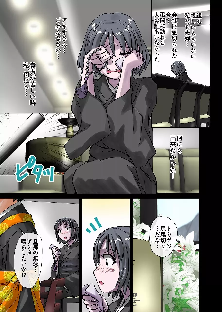 戸陰の甘い鱗~社宅妻・夏美26歳 Page.3