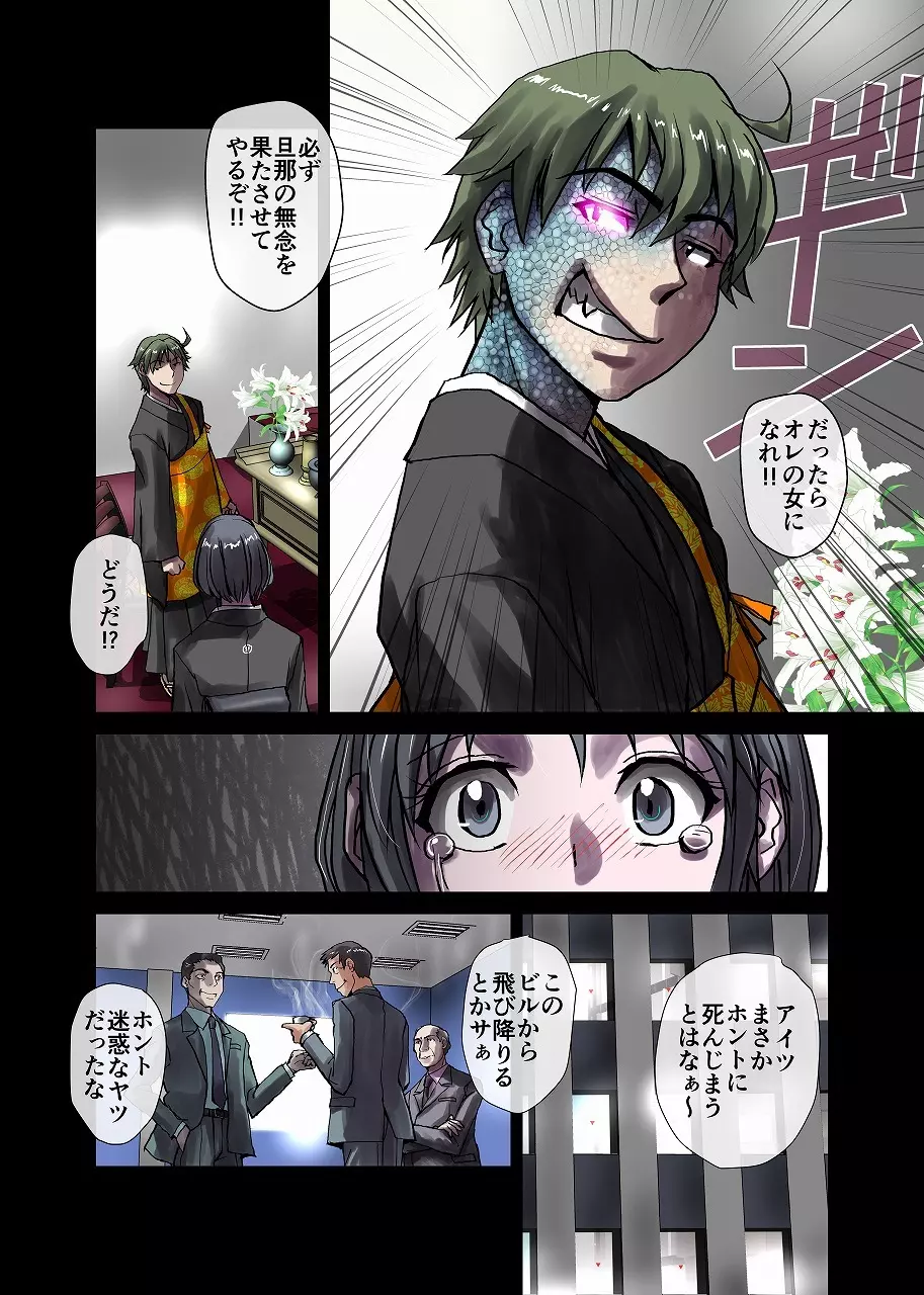 戸陰の甘い鱗~社宅妻・夏美26歳 Page.4