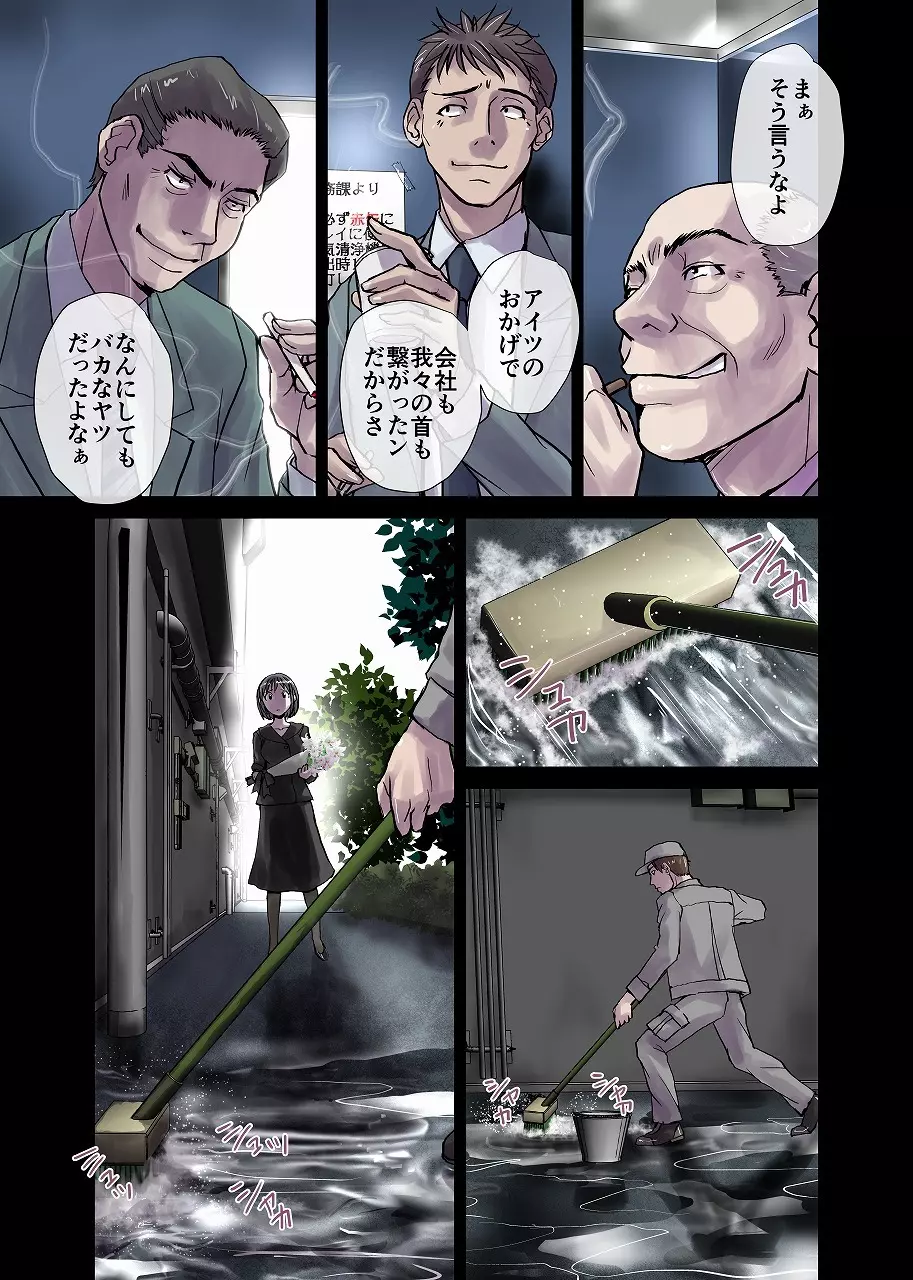 戸陰の甘い鱗~社宅妻・夏美26歳 Page.5