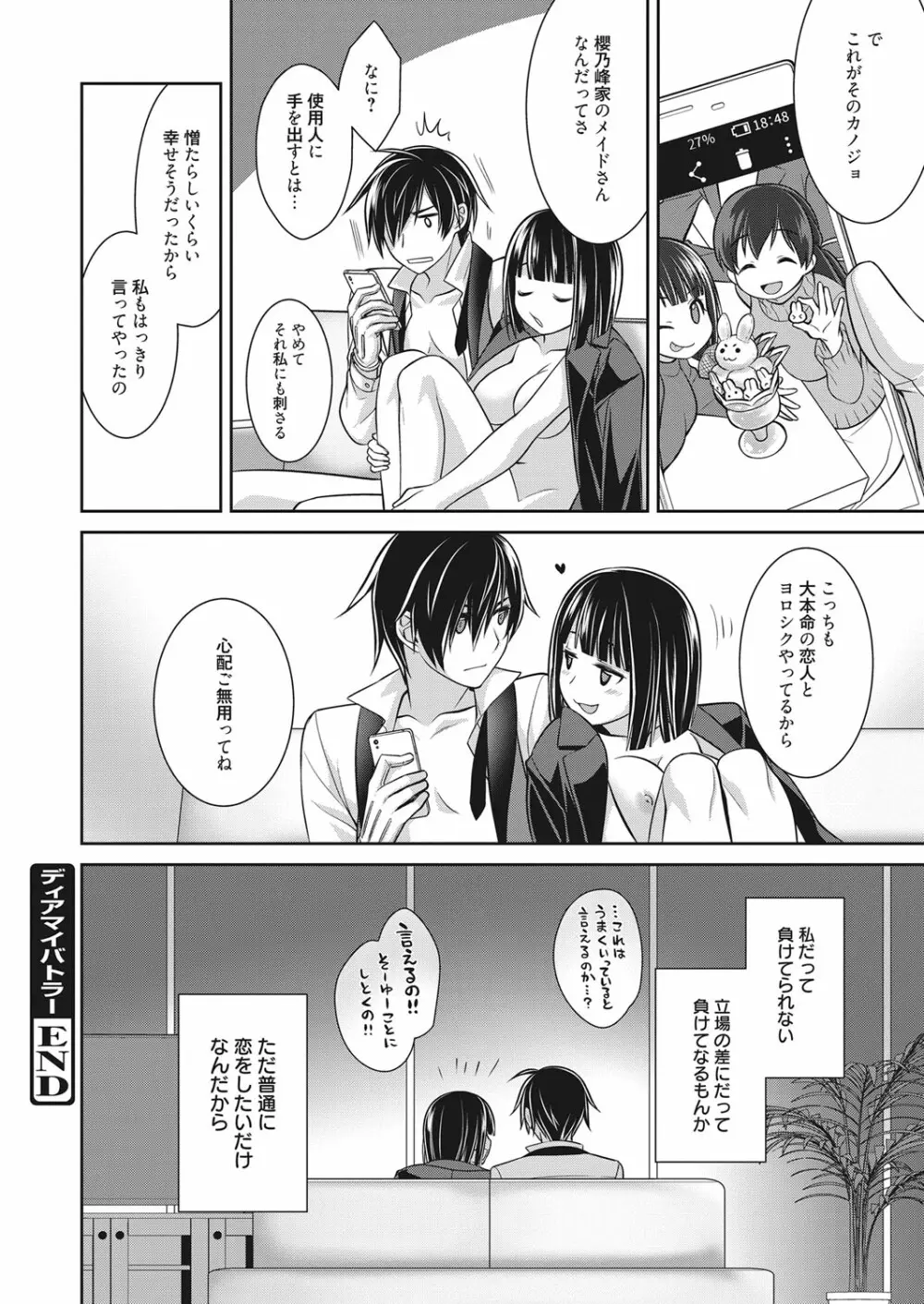 web 漫画ばんがいち Vol.17 Page.107