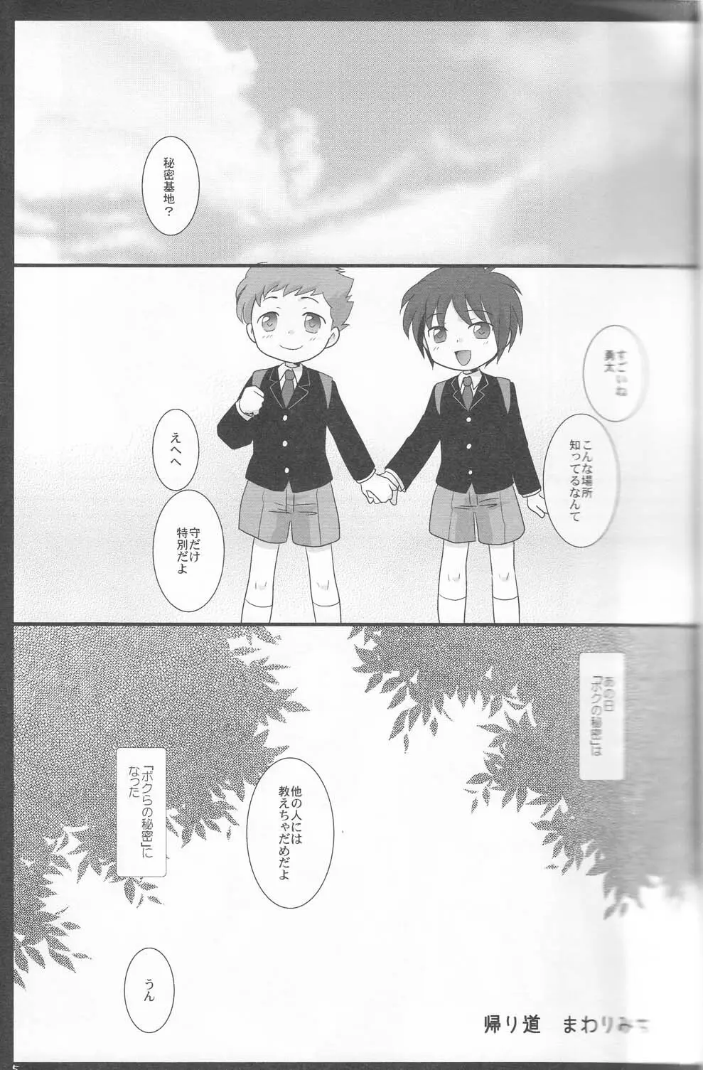 帰り道まわりみち Page.4