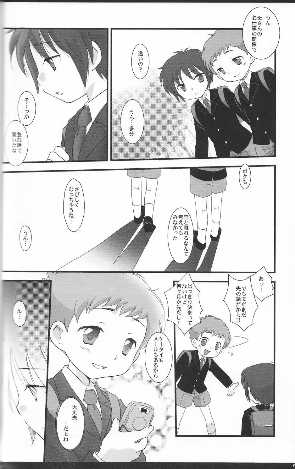 帰り道まわりみち Page.7