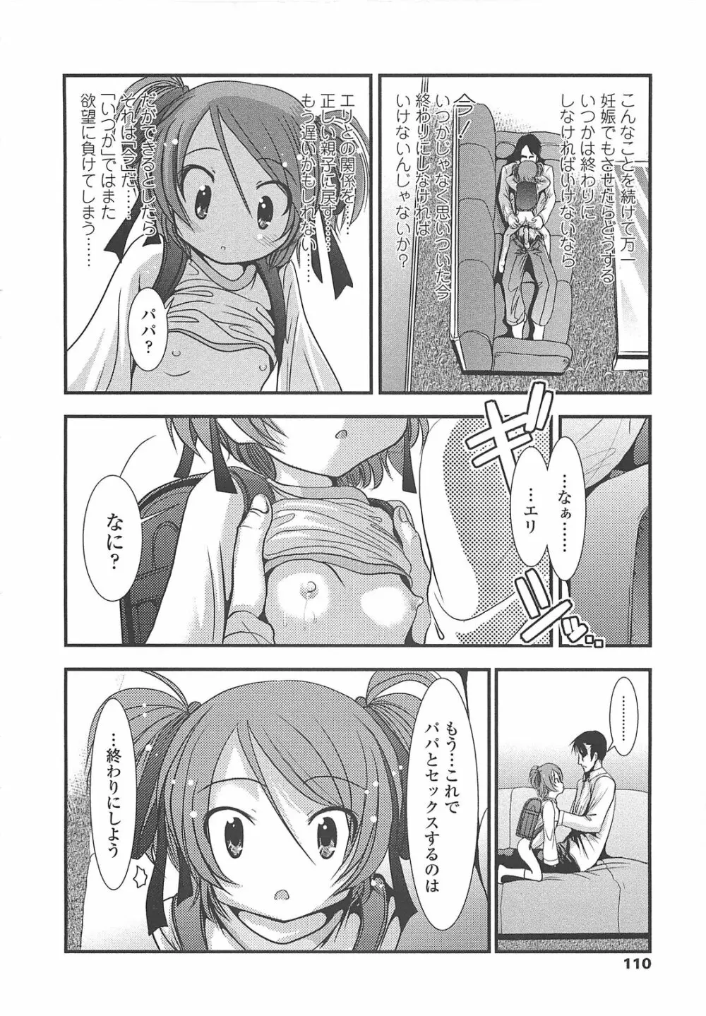 小中ロック Page.111