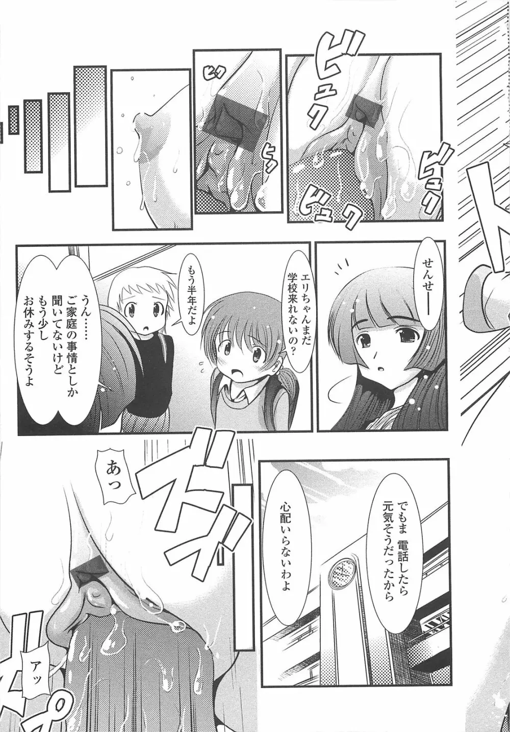 小中ロック Page.124