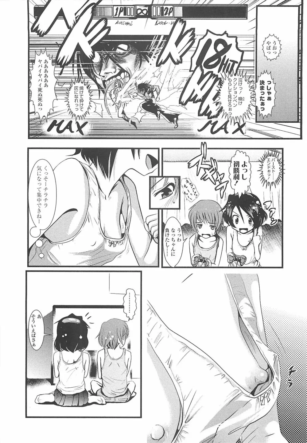 小中ロック Page.13