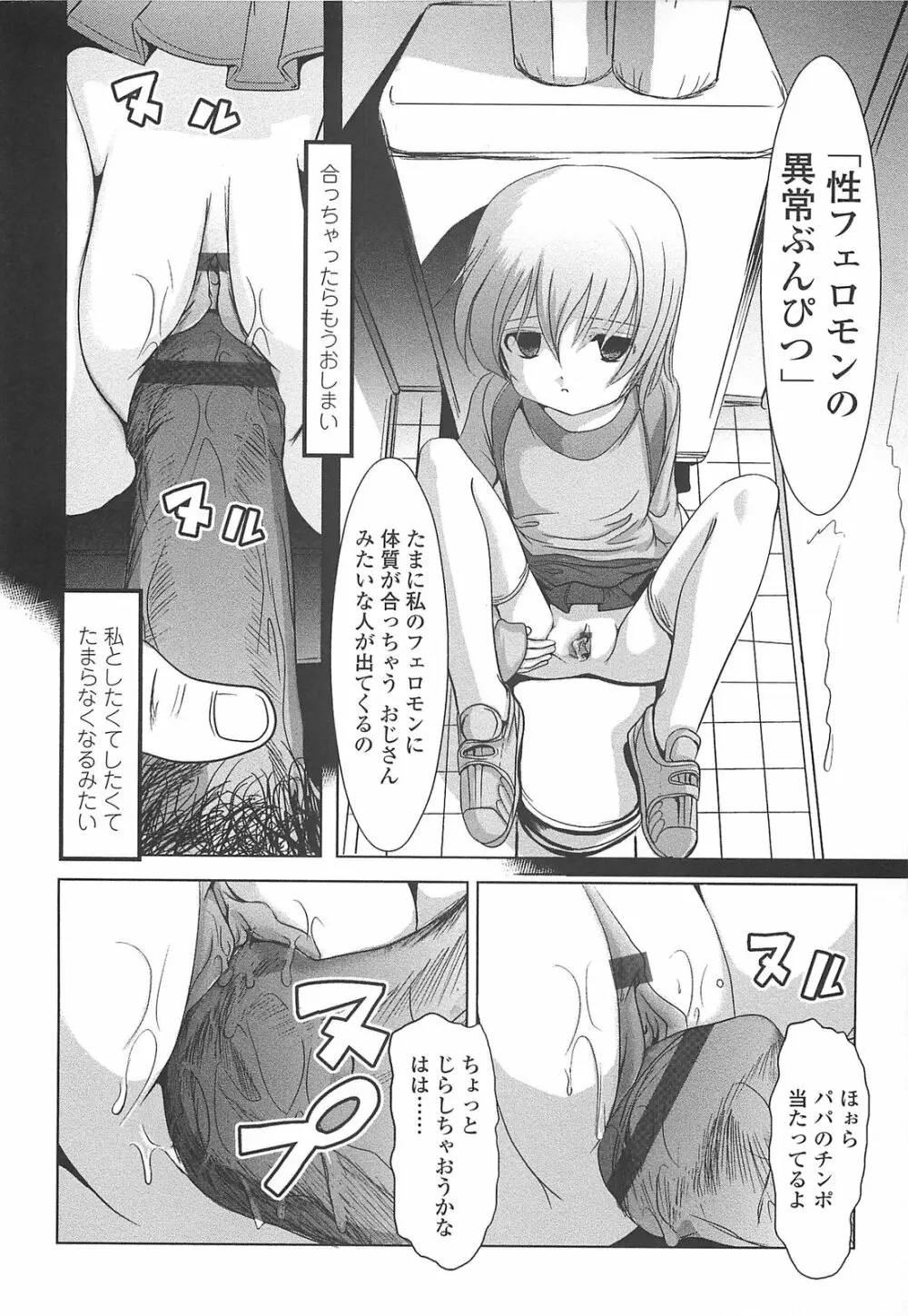 小中ロック Page.207