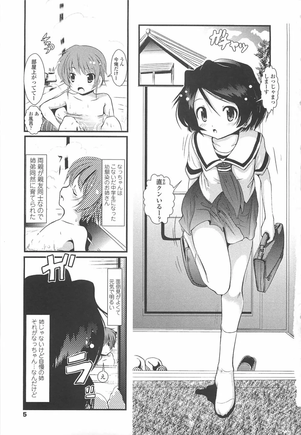 小中ロック Page.6