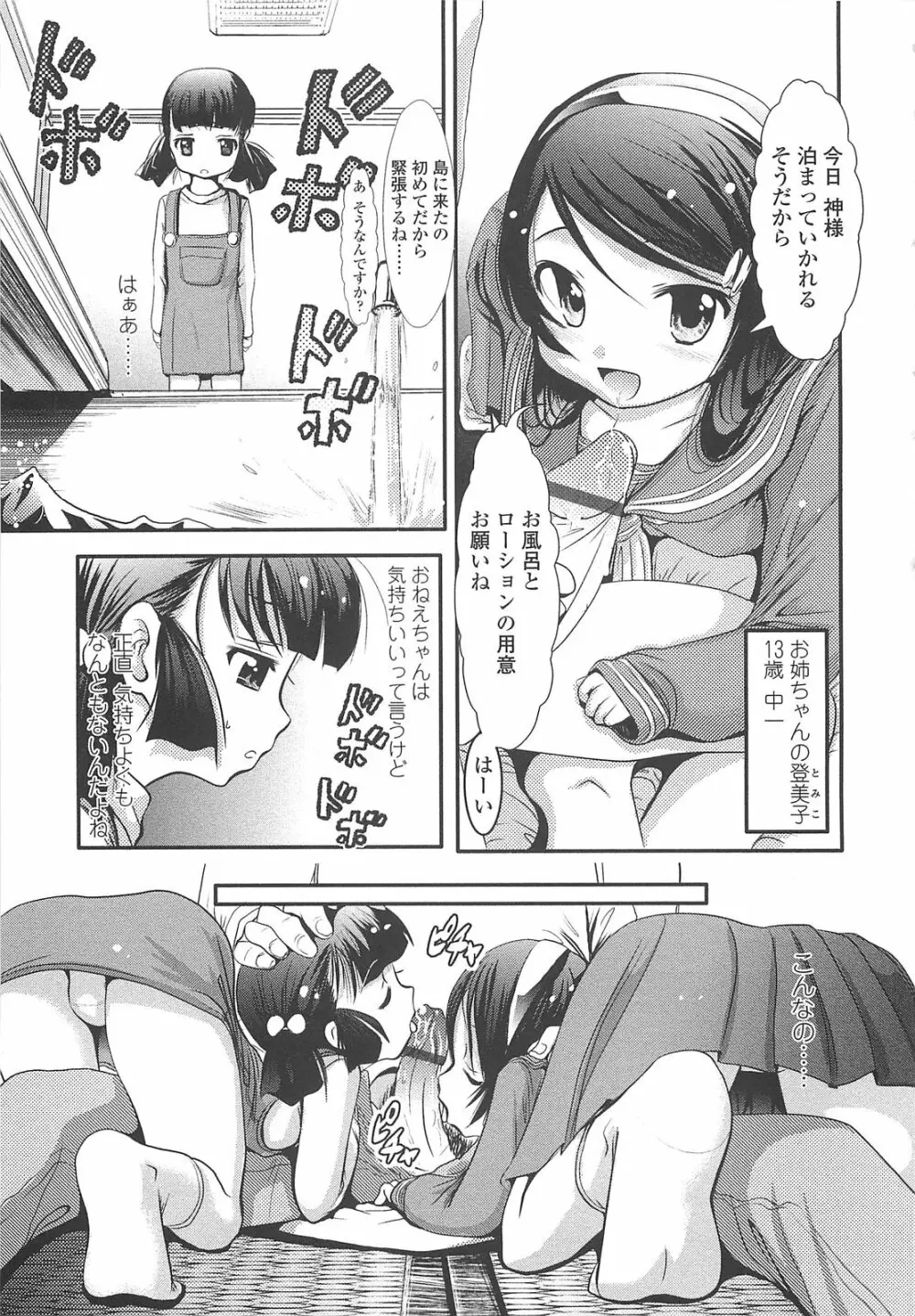 小中ロック Page.72