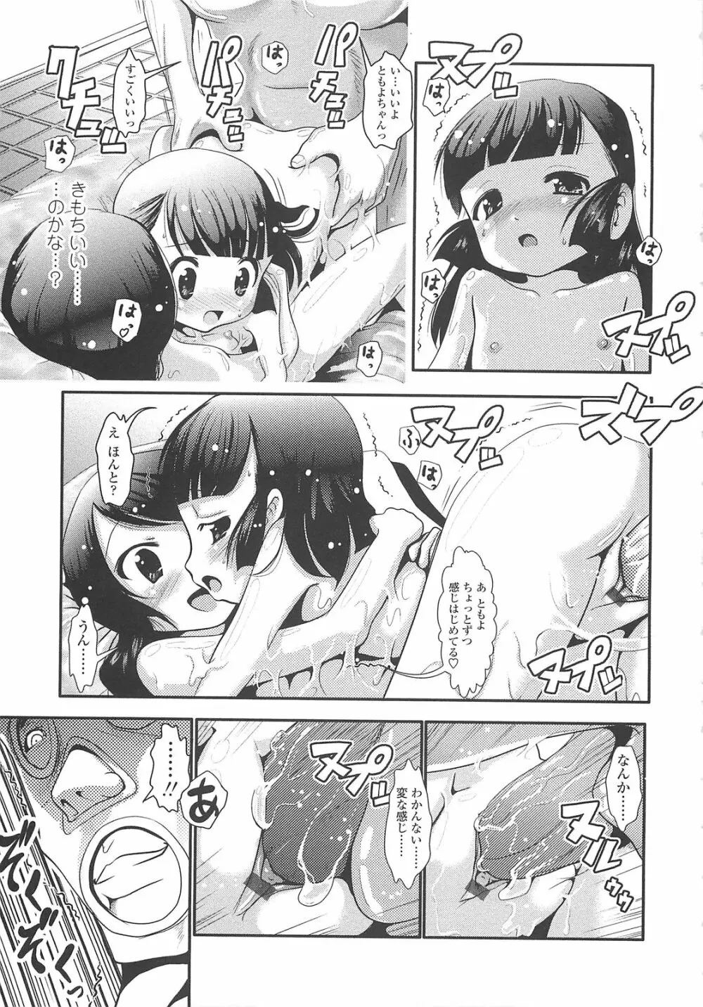 小中ロック Page.86