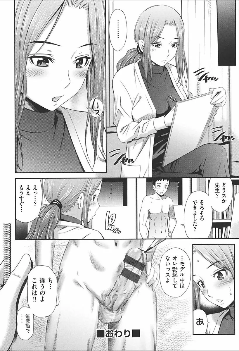 女教師の不文律 Page.106