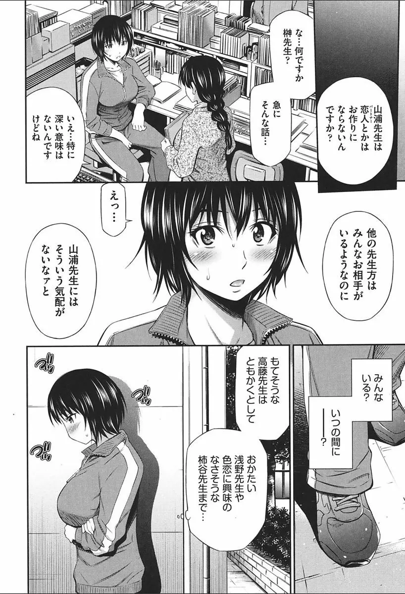 女教師の不文律 Page.108