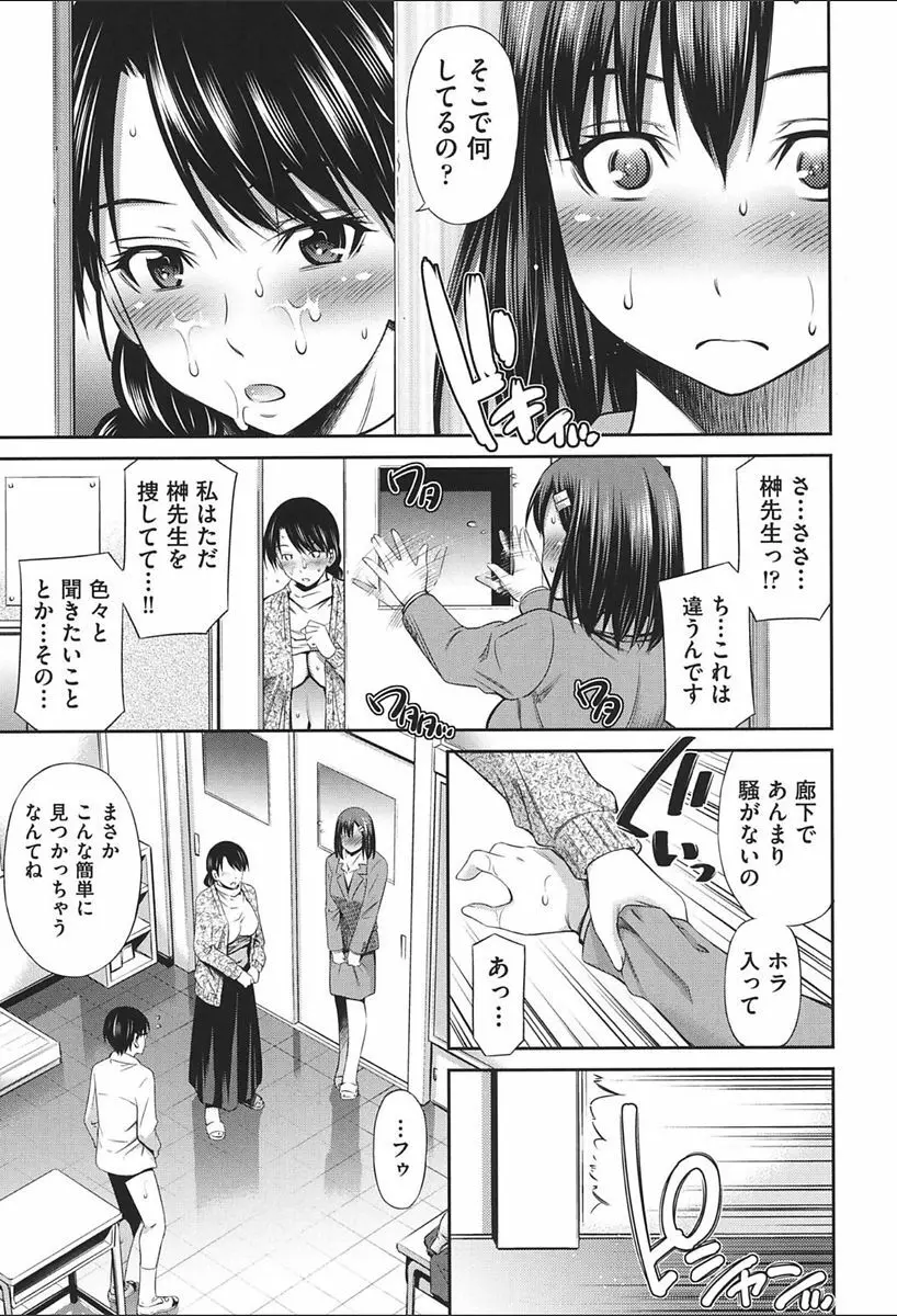 女教師の不文律 Page.15