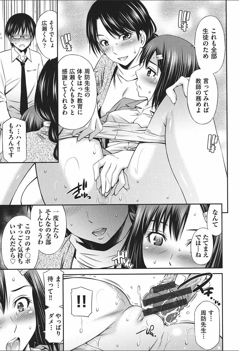 女教師の不文律 Page.19