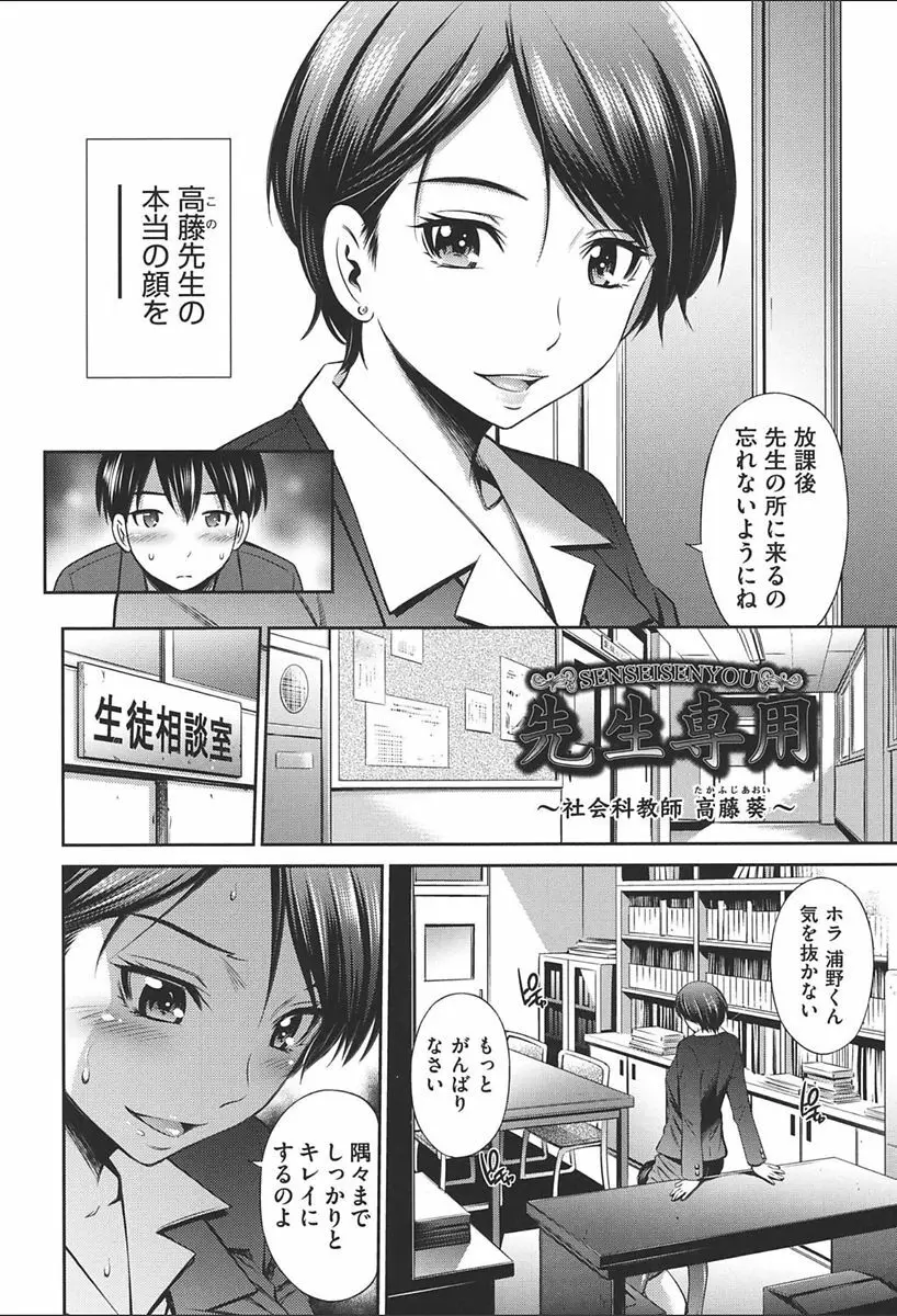 女教師の不文律 Page.34