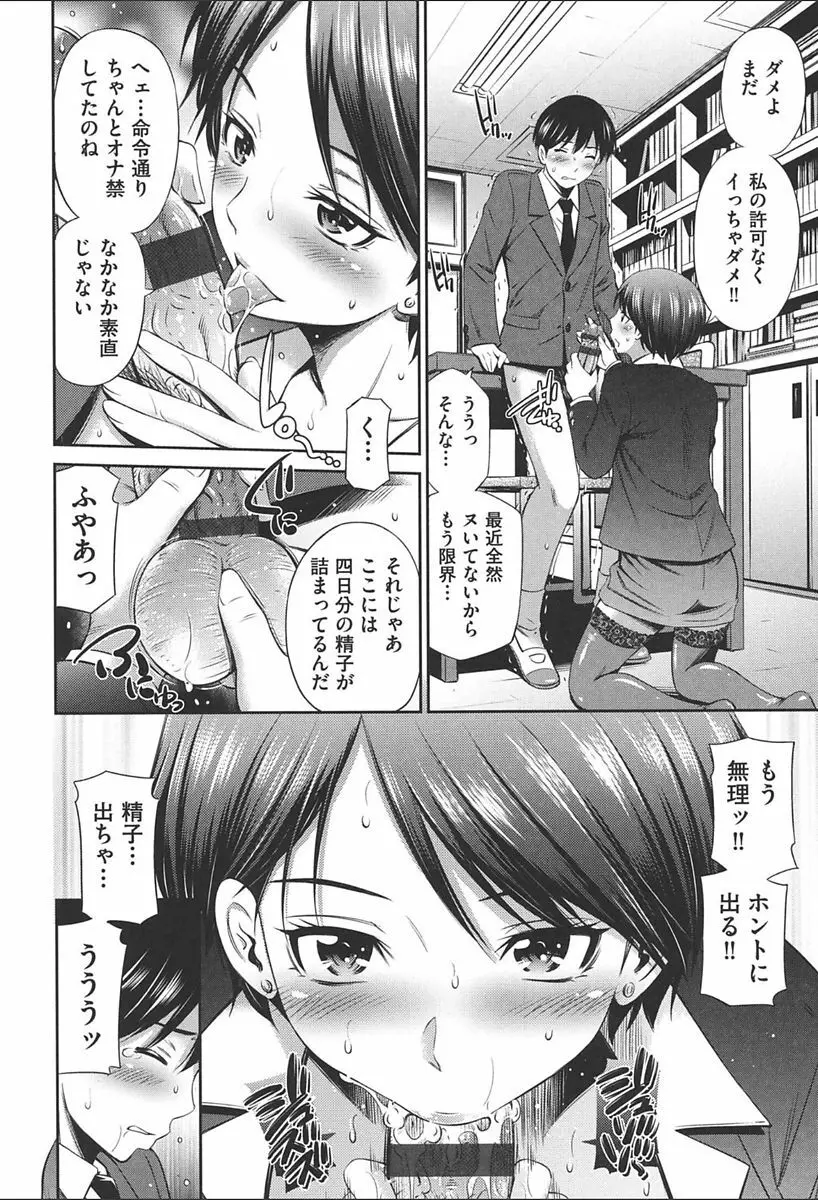 女教師の不文律 Page.40