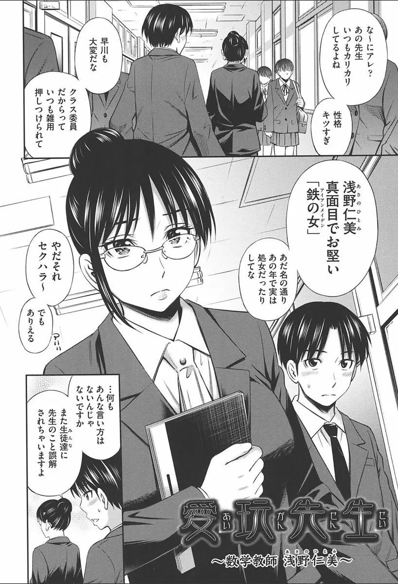 女教師の不文律 Page.58