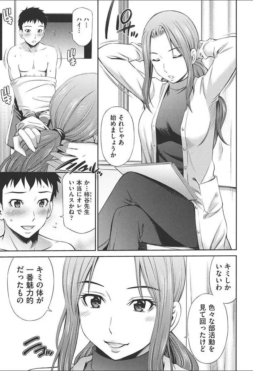 女教師の不文律 Page.83