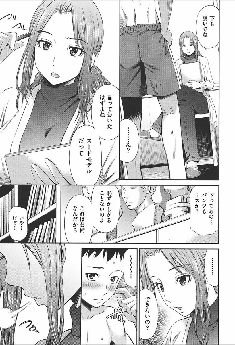 女教師の不文律 Page.85