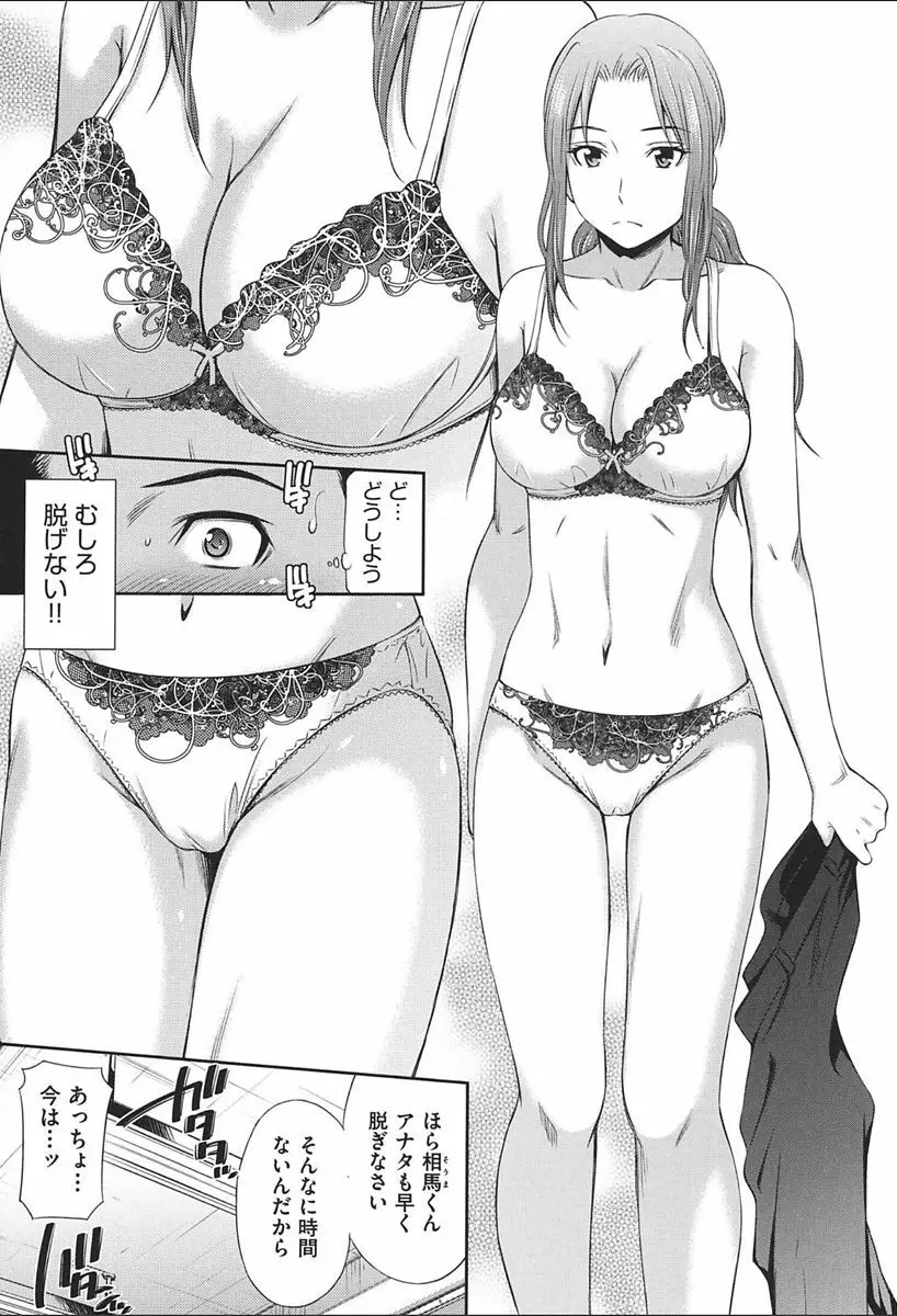 女教師の不文律 Page.87