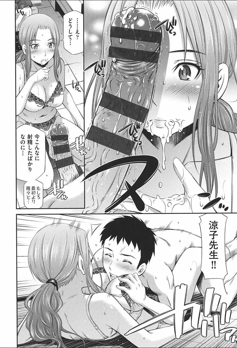 女教師の不文律 Page.94