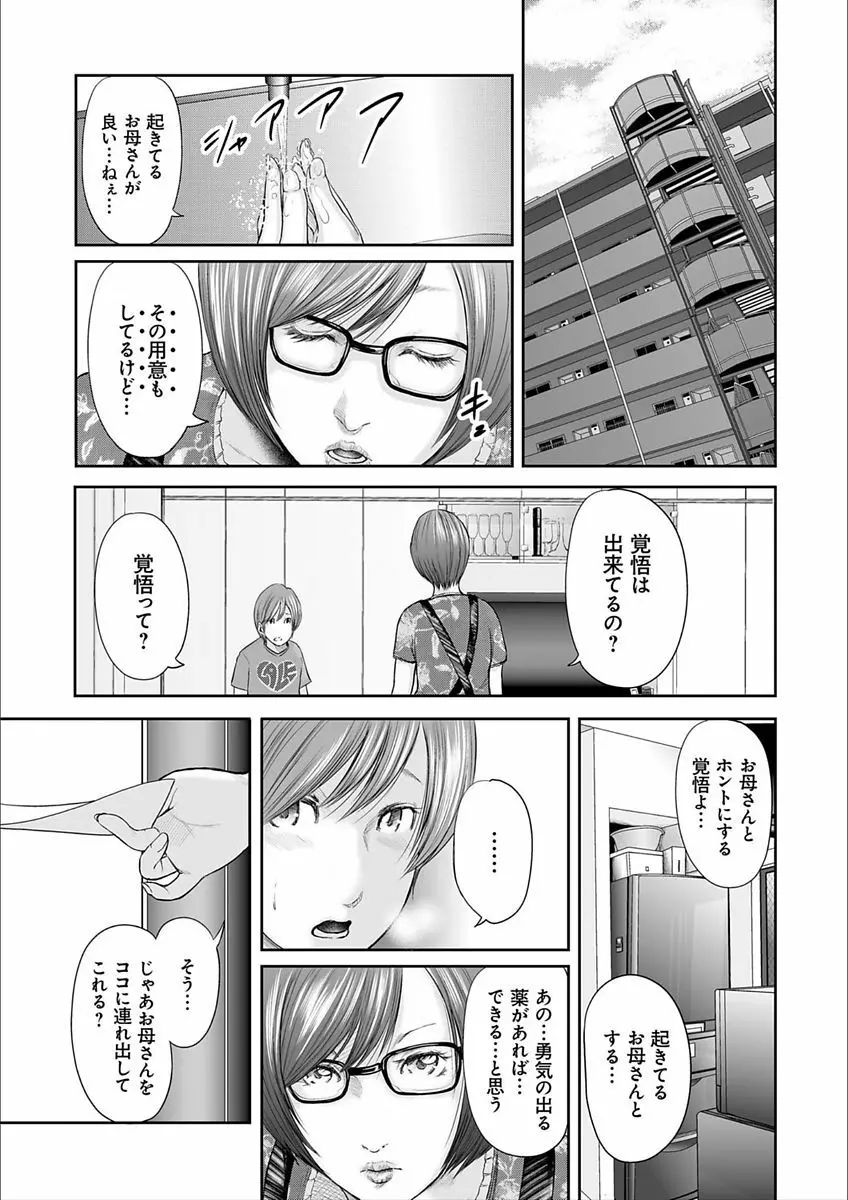 相姦のレプリカ2 Page.107