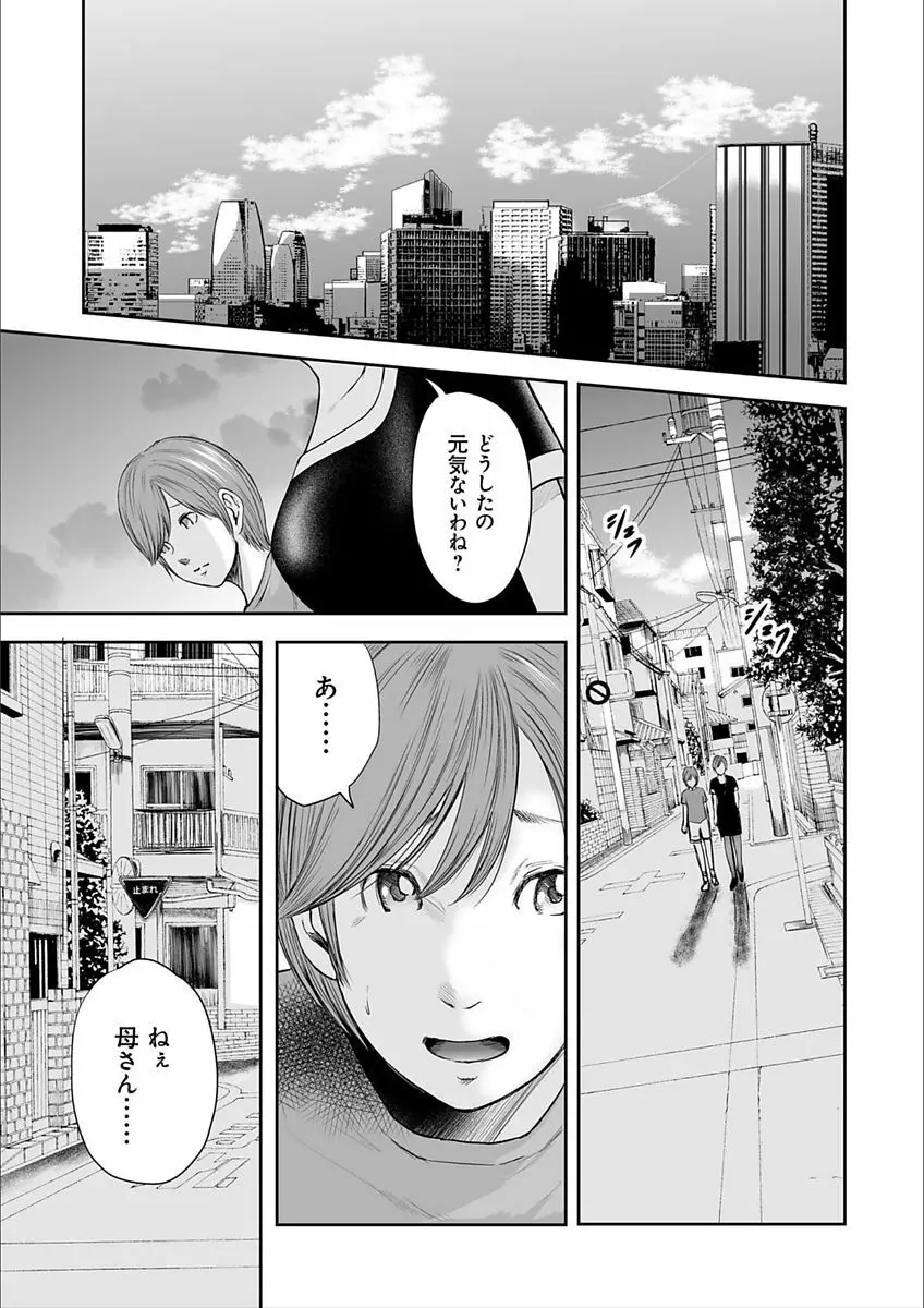 相姦のレプリカ2 Page.137