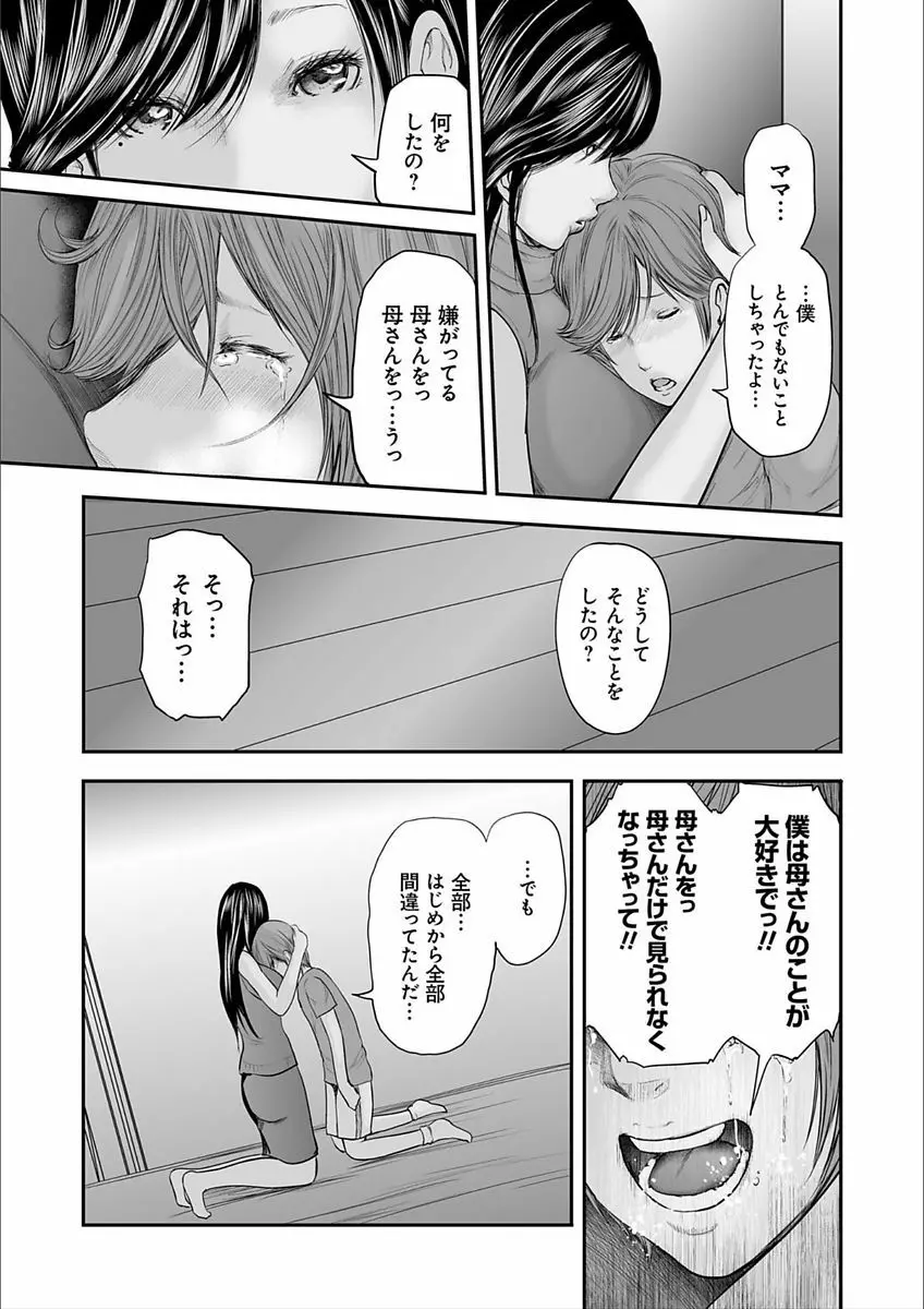 相姦のレプリカ2 Page.149