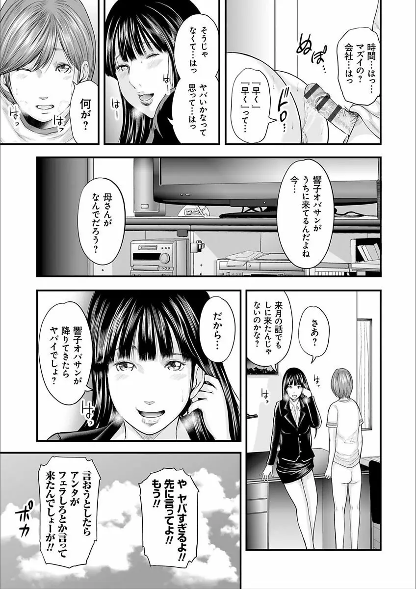 相姦のレプリカ2 Page.15