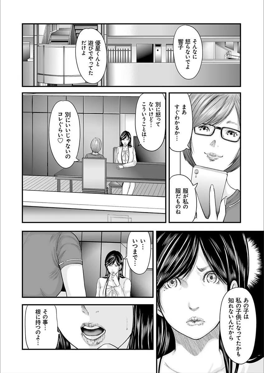 相姦のレプリカ2 Page.16