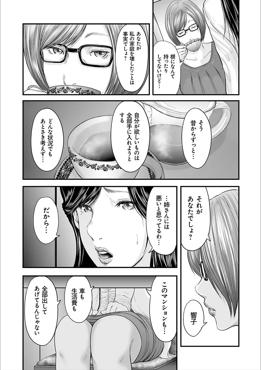 相姦のレプリカ2 Page.17