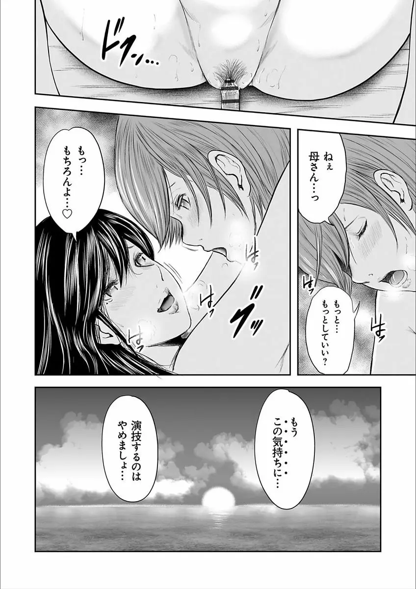 相姦のレプリカ2 Page.184